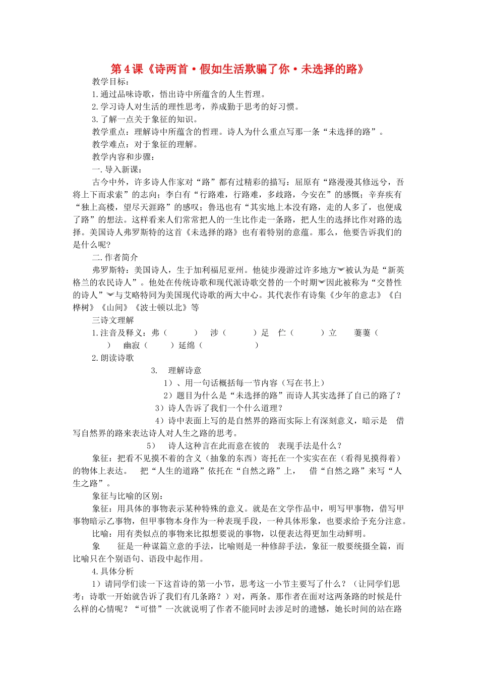 七年级语文下册 第4课《诗两首》教学设计 新人教版-新人教版初中七年级下册语文教案_第1页