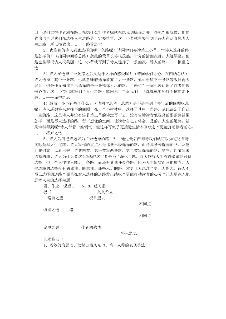 七年级语文下册 第4课《诗两首》教学设计 新人教版-新人教版初中七年级下册语文教案_第2页