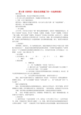 七年级语文下册 第4课《诗两首》教学设计 新人教版-新人教版初中七年级下册语文教案