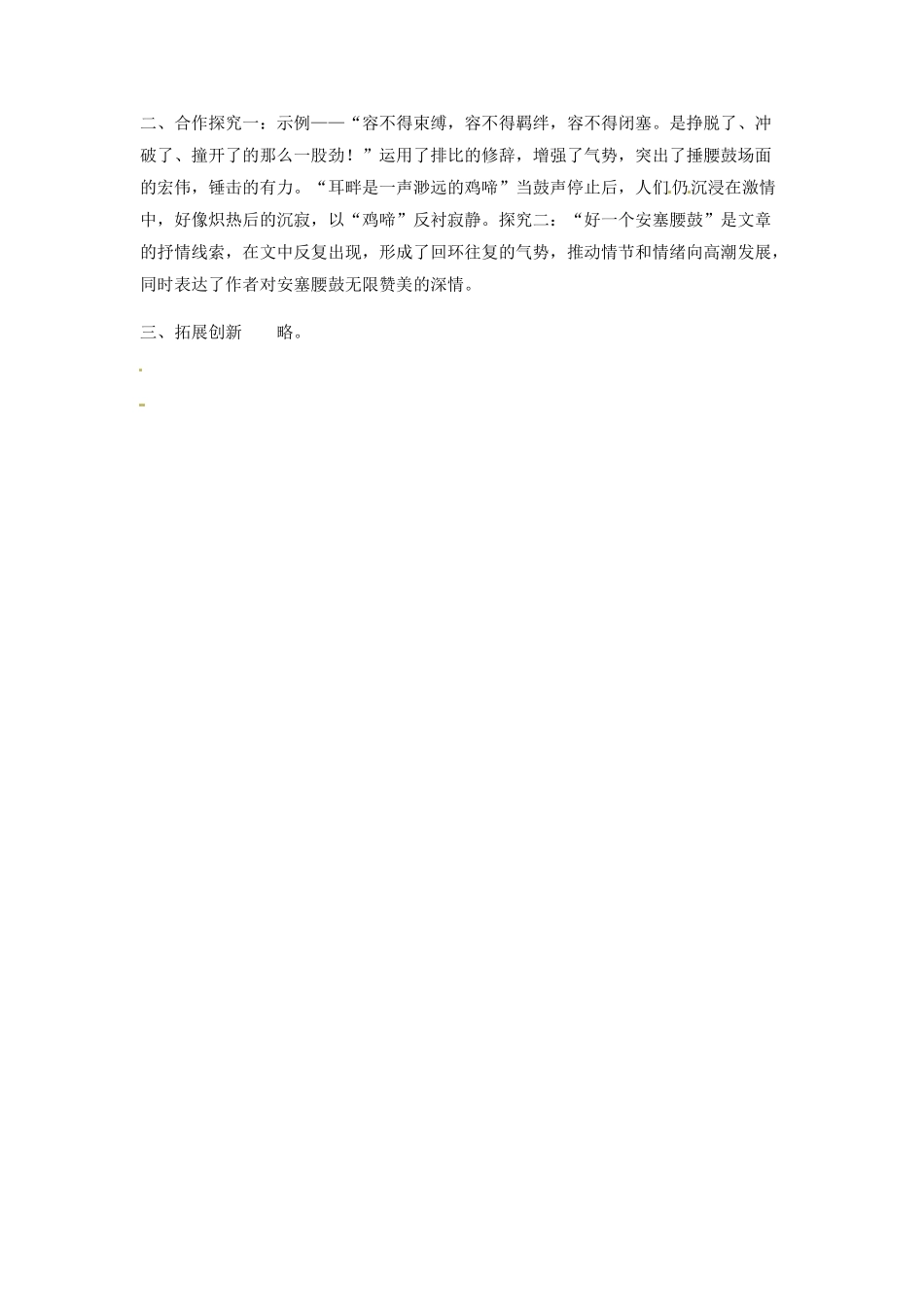 江西省抚州市金溪二中八年级语文下册 安塞腰鼓导学案 新人教版_第3页