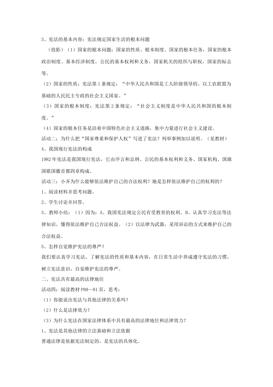 八年级政治下册 第十六课 治国安邦的总章程 宪法是国家的根本大法圈子圈子教学设计 鲁教版_第2页