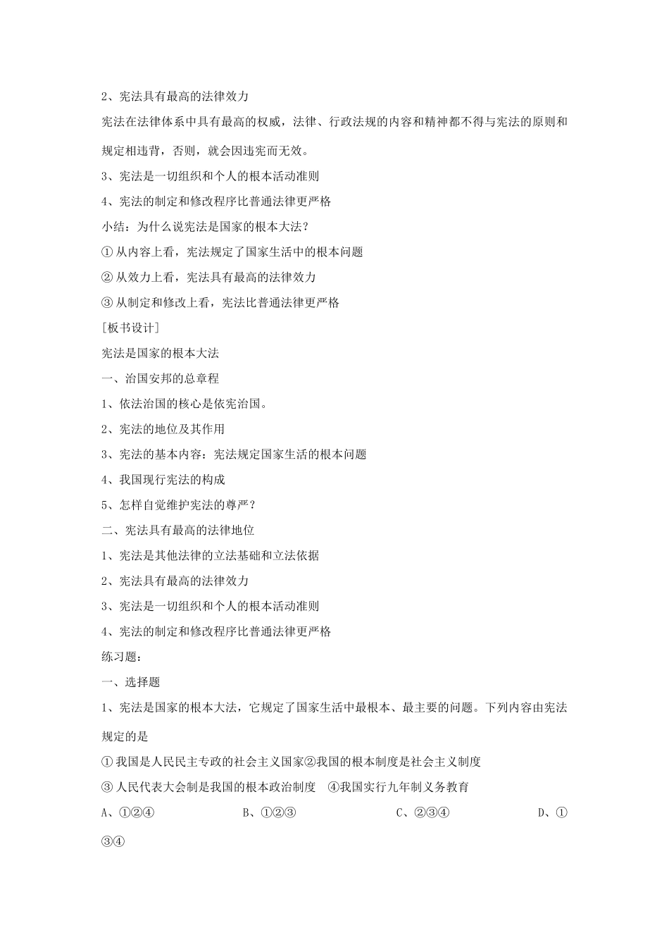 八年级政治下册 第十六课 治国安邦的总章程 宪法是国家的根本大法圈子圈子教学设计 鲁教版_第3页