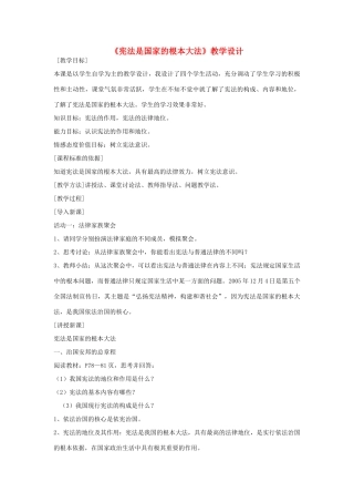 八年级政治下册 第十六课 治国安邦的总章程 宪法是国家的根本大法圈子圈子教学设计 鲁教版
