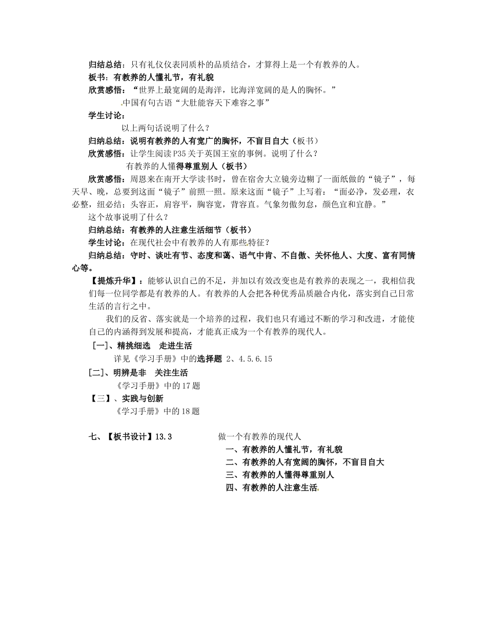江苏省建湖县城南实验初级中学教育集团八年级政治下册 第四单元 第13课 第三框 做一个有教养的现代人教案 苏教版_第2页