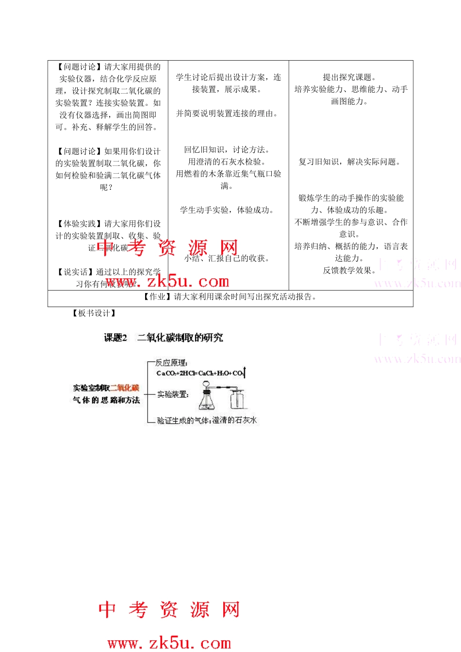 九年级化学上：第六单元课题2 二氧化碳制取的研究教案（人教新课标）_第3页