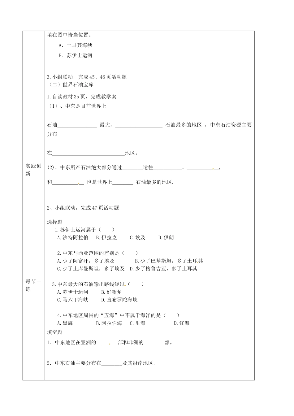 辽宁省抚顺市第二十六中学七年级地理下册《8.1 中东》教学案1 新人教版_第2页