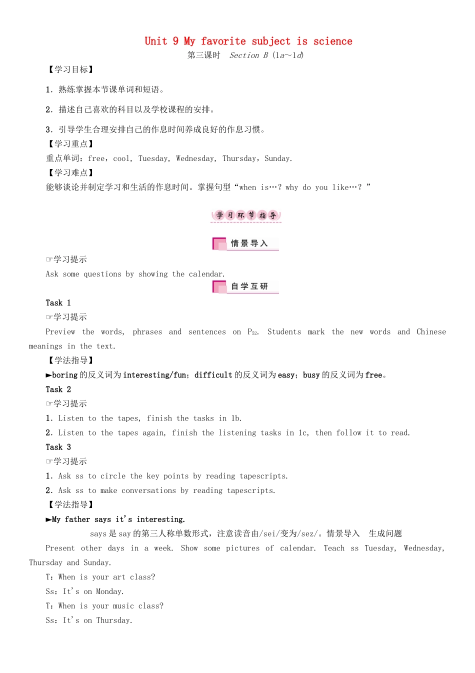 秋七年级英语上册 Unit 9 My favorite subject is science（第3课时）Section B（1a-1d）学案 （新版）人教新目标版-（新版）人教新目标版初中七年级上册英语学案_第1页