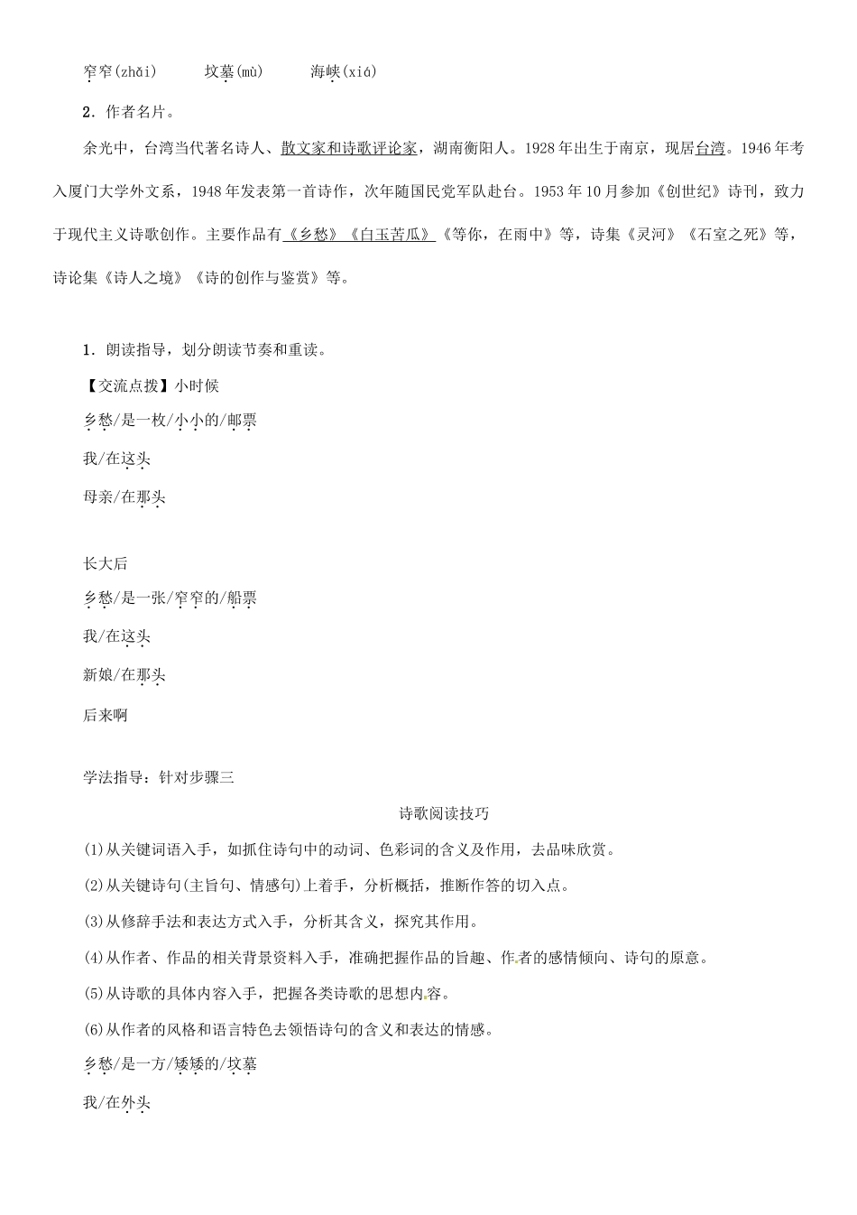 七年级语文上册 第三单元 10《乡愁》教学设计 语文版-语文版初中七年级上册语文教案_第2页
