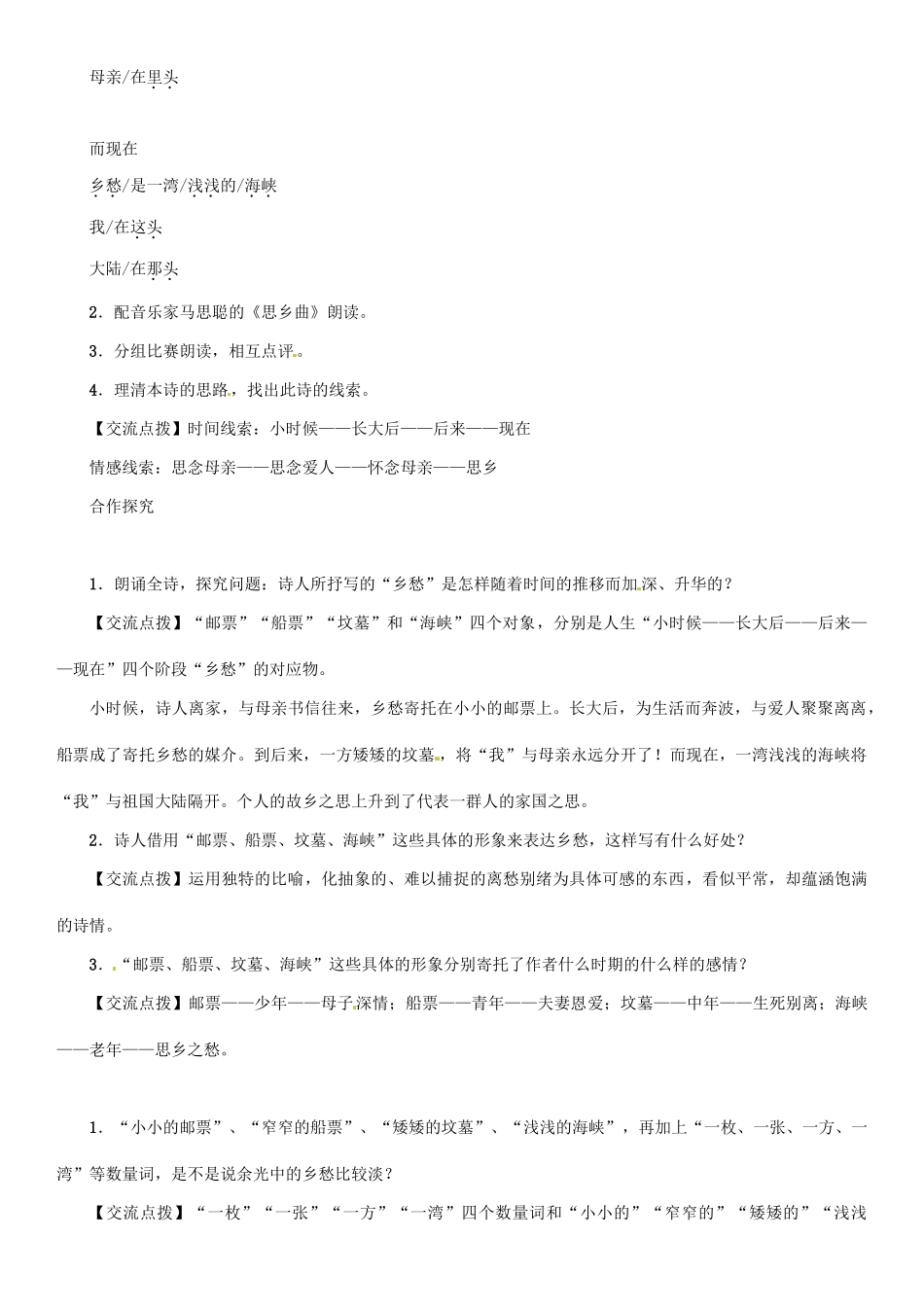 七年级语文上册 第三单元 10《乡愁》教学设计 语文版-语文版初中七年级上册语文教案_第3页