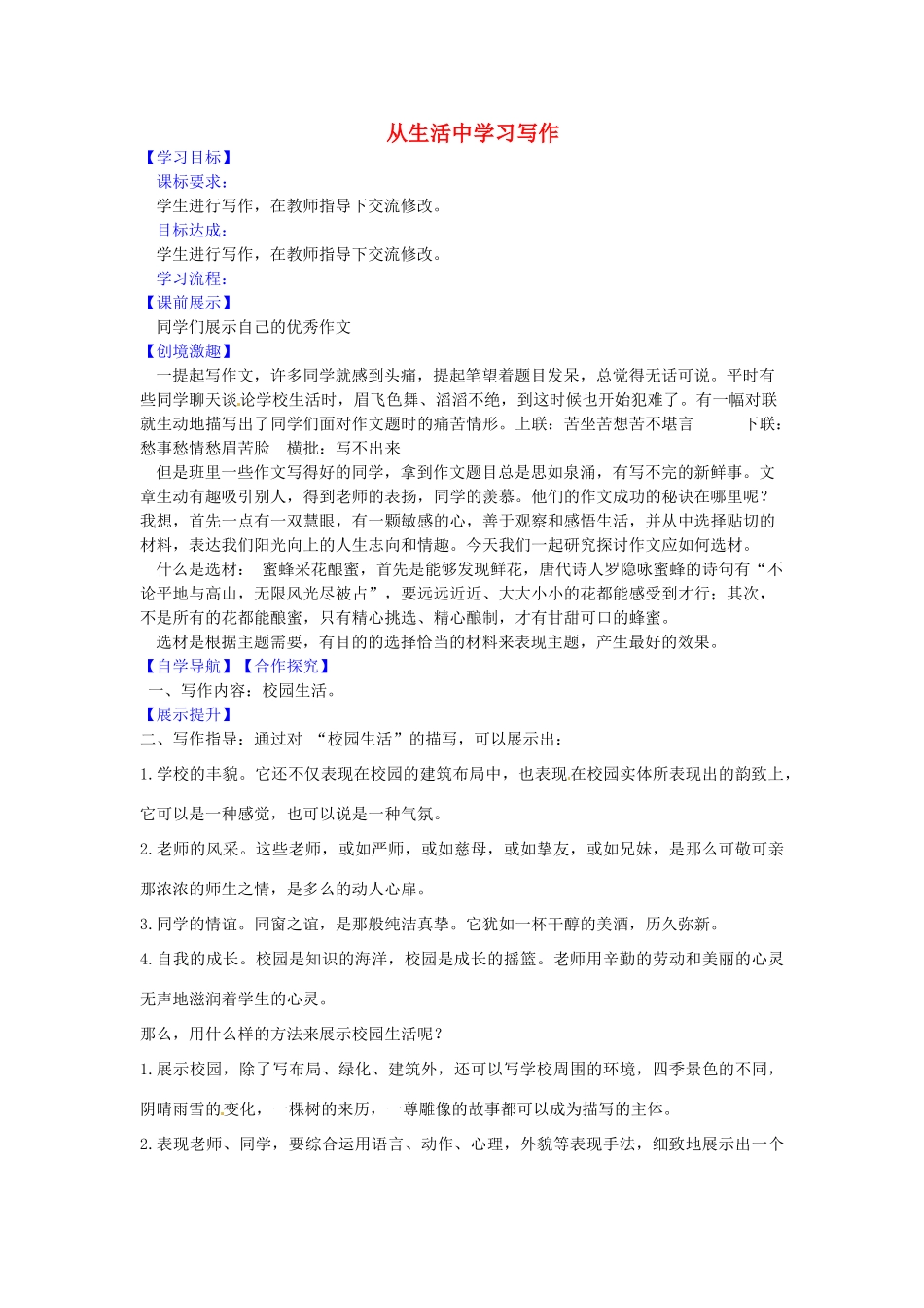 辽宁省灯塔市第二初级中学七年级语文上册 第一单元 从生活中学习写作（第2课时）学案 （新版）新人教版_第1页