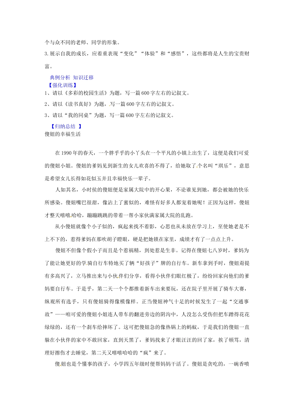 辽宁省灯塔市第二初级中学七年级语文上册 第一单元 从生活中学习写作（第2课时）学案 （新版）新人教版_第2页