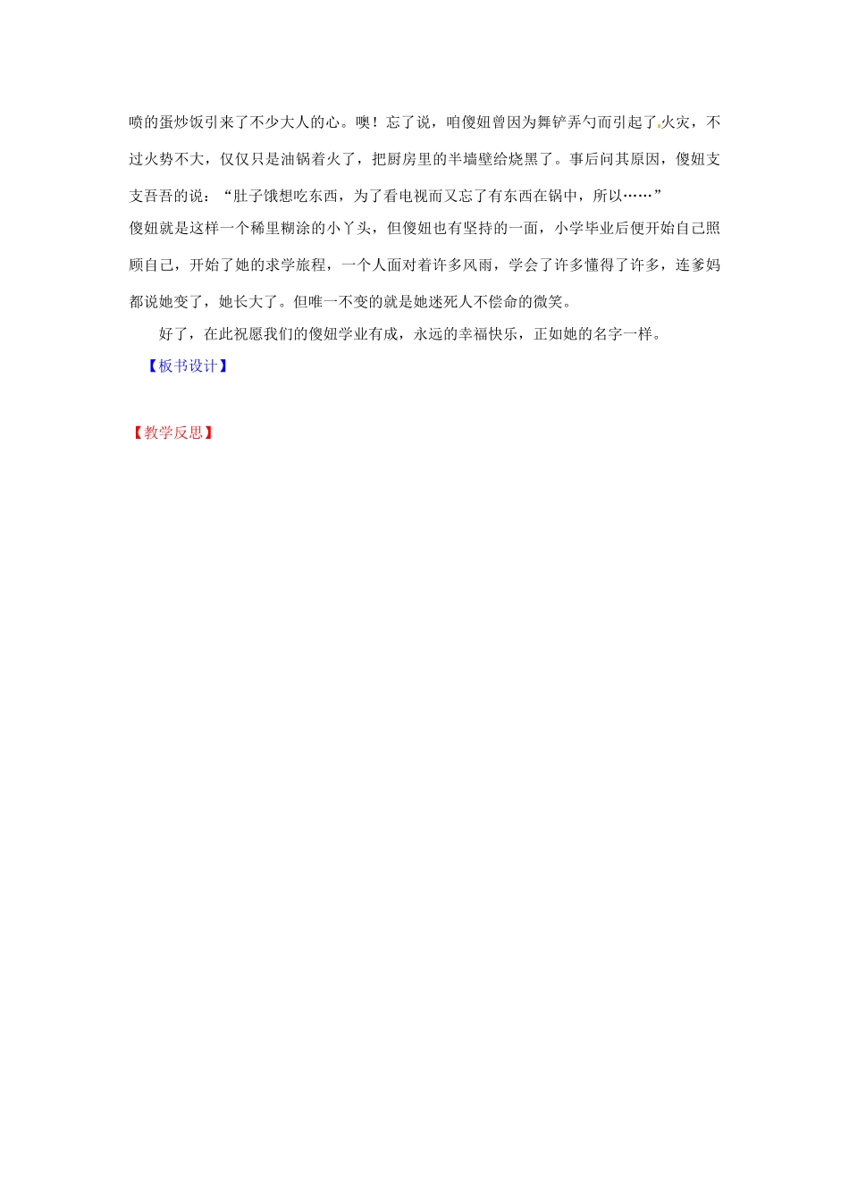 辽宁省灯塔市第二初级中学七年级语文上册 第一单元 从生活中学习写作（第2课时）学案 （新版）新人教版_第3页