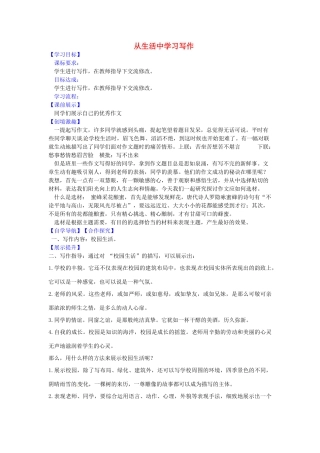 辽宁省灯塔市第二初级中学七年级语文上册 第一单元 从生活中学习写作（第2课时）学案 （新版）新人教版