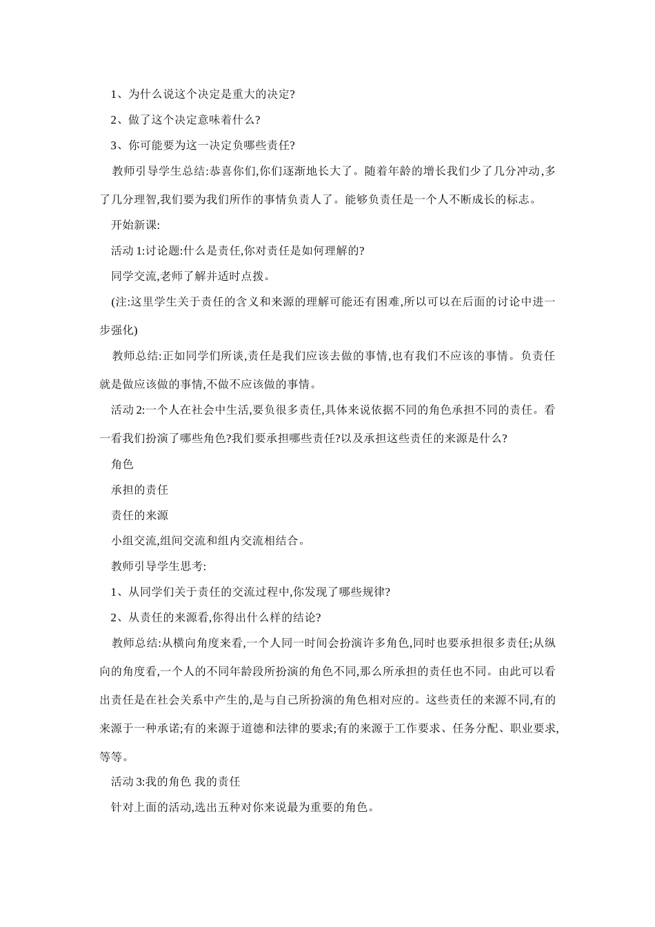 九年级政治我对谁负责谁对我负责3_第2页