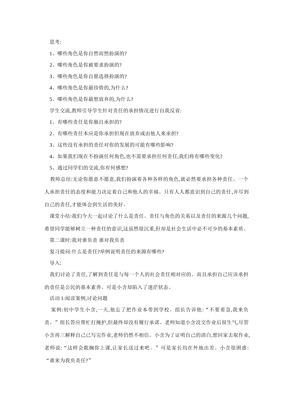 九年级政治我对谁负责谁对我负责3_第3页