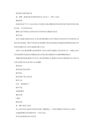 九年级政治我对谁负责谁对我负责3