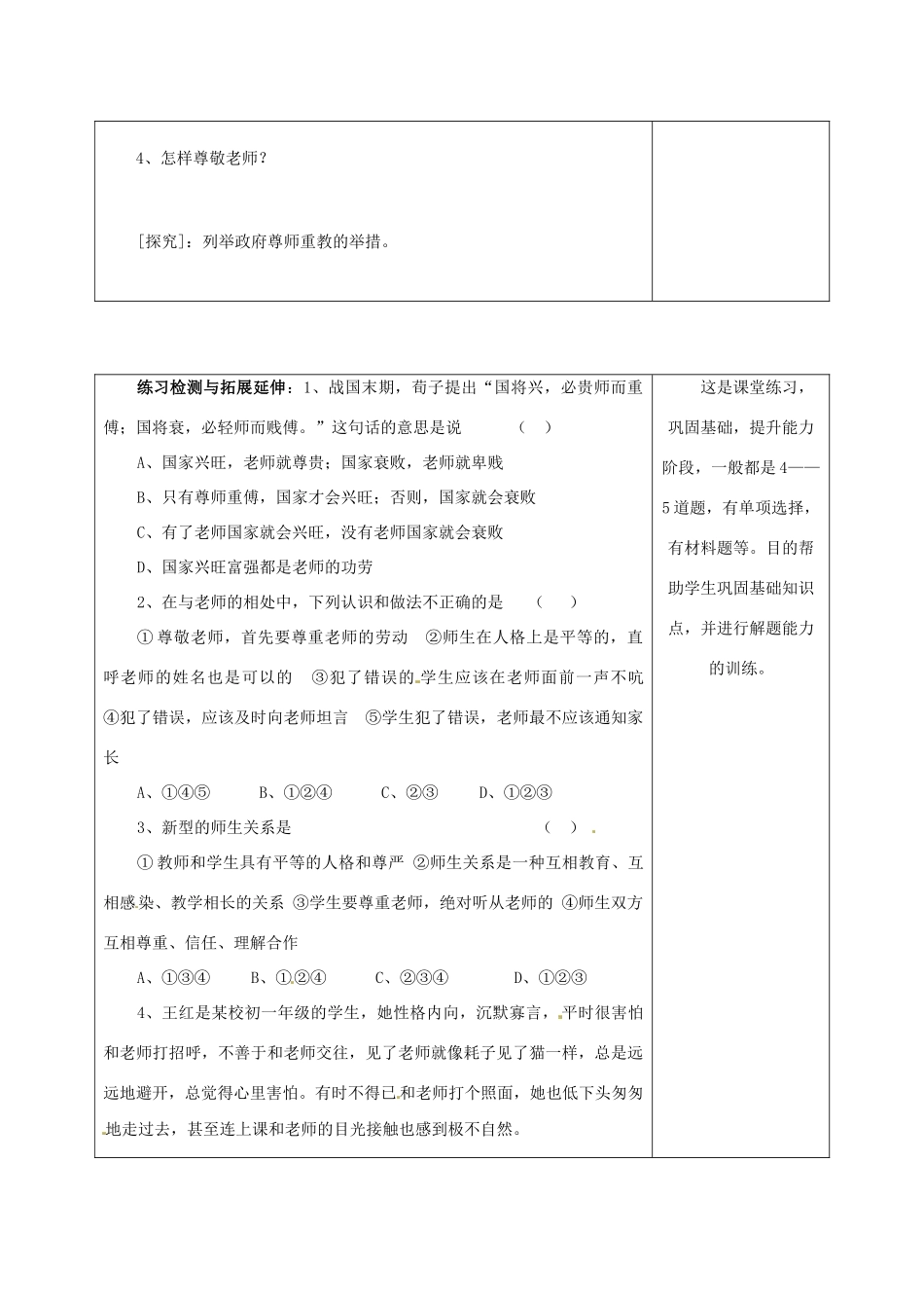 江苏省宿迁市宿豫区关庙初级中学八年级政治上册 2.6.3 尊敬我们的老师教案 苏教版_第2页