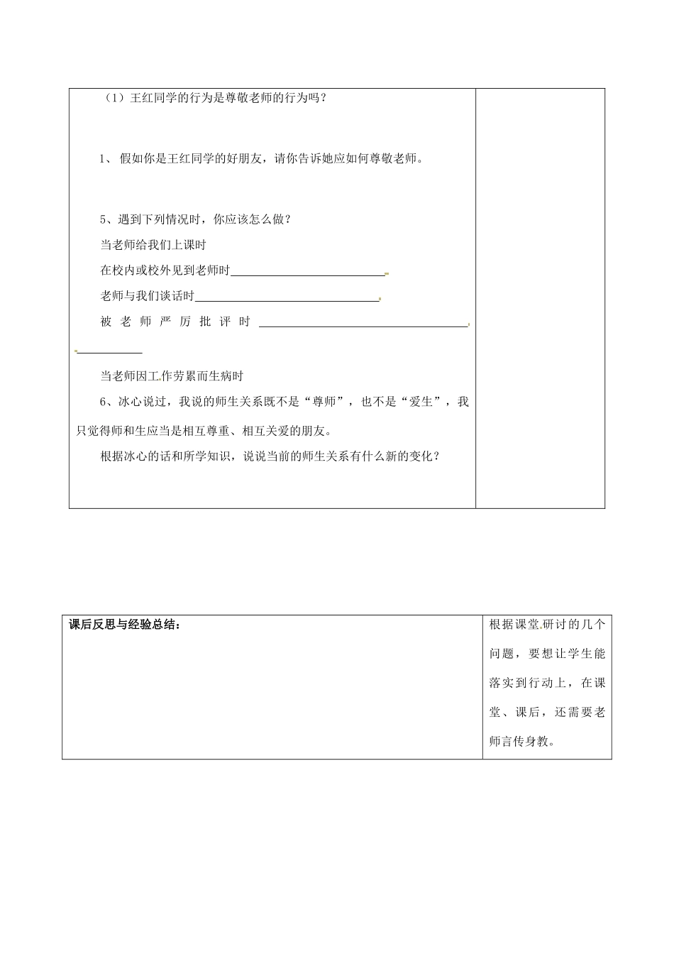 江苏省宿迁市宿豫区关庙初级中学八年级政治上册 2.6.3 尊敬我们的老师教案 苏教版_第3页