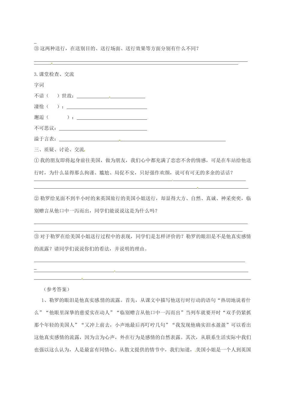 九年级语文下册《第9课 送行》教学案 （新版）苏教版-（新版）苏教版初中九年级下册语文教学案_第2页