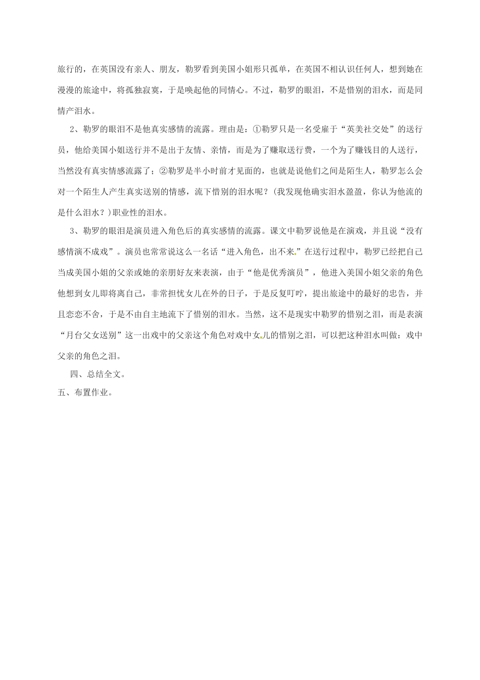 九年级语文下册《第9课 送行》教学案 （新版）苏教版-（新版）苏教版初中九年级下册语文教学案_第3页