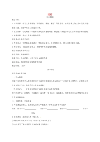 九年级语文下册《第9课 送行》教学案 （新版）苏教版-（新版）苏教版初中九年级下册语文教学案