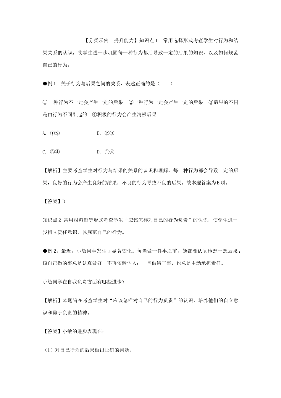 河南省范县白衣阁乡二中九年级政治全册 第三课 远离违法犯罪教案1 陕教版_第2页