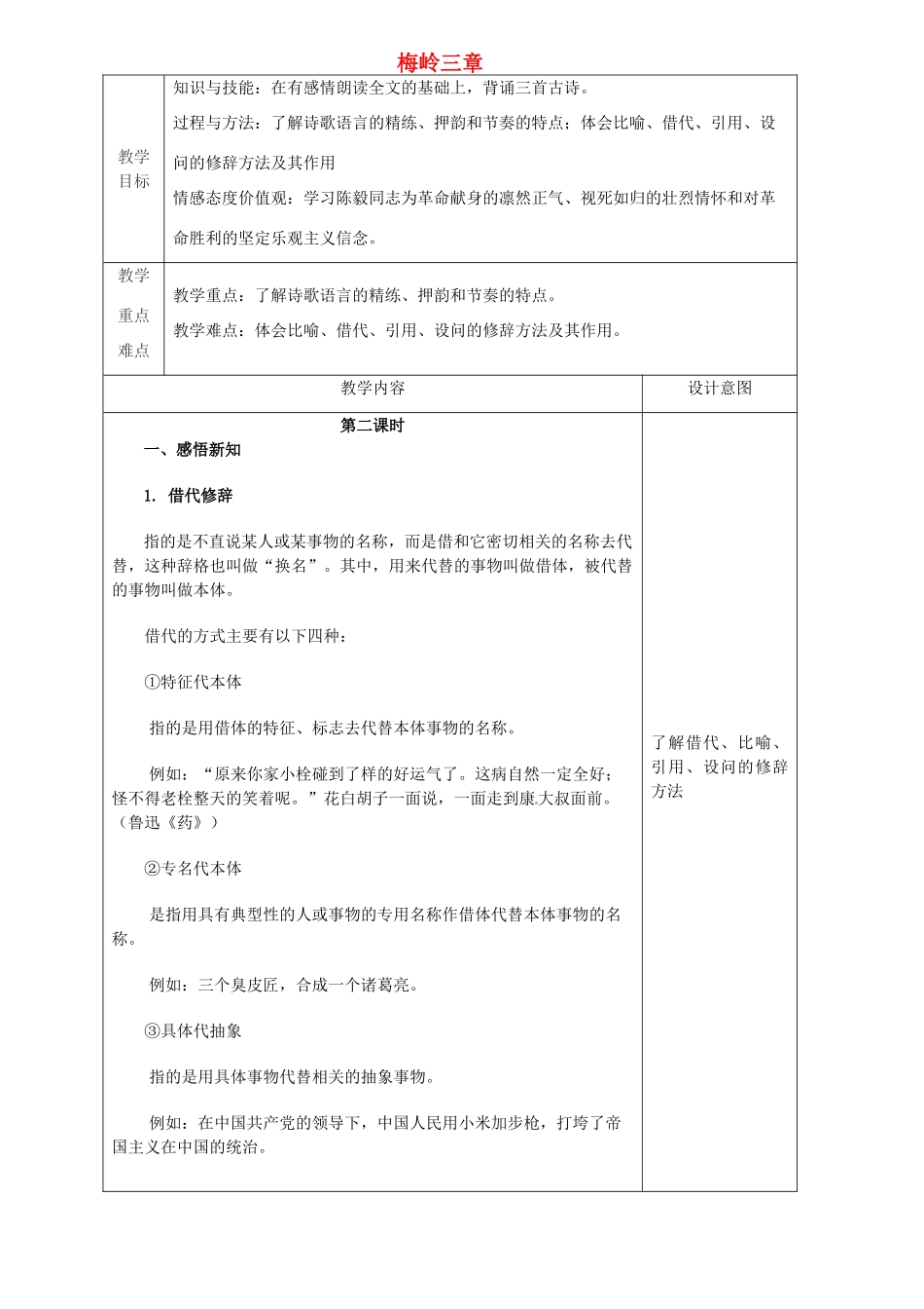 七年级语文下册 12 梅岭三章教案2 冀教版-冀教版初中七年级下册语文教案_第1页