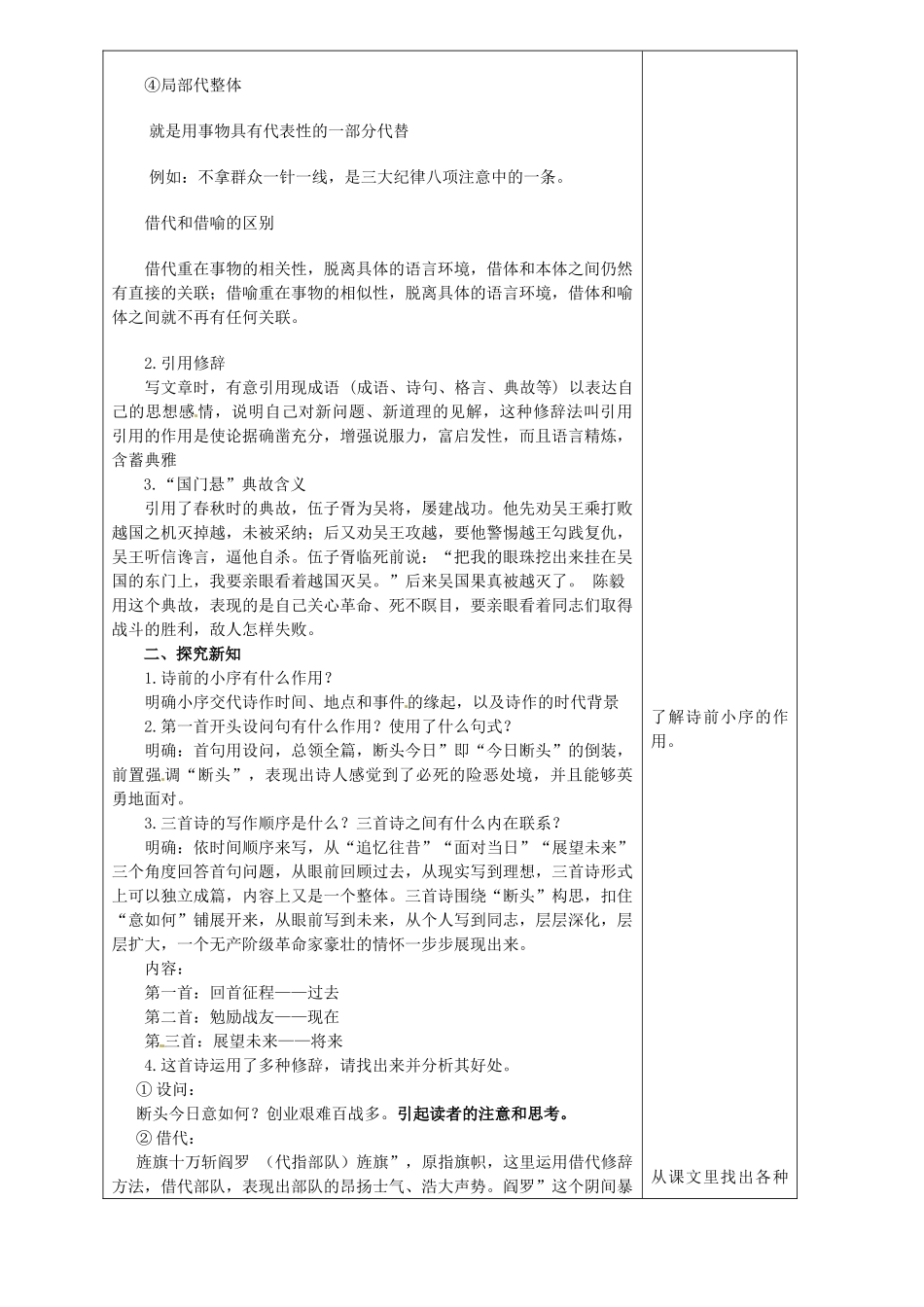 七年级语文下册 12 梅岭三章教案2 冀教版-冀教版初中七年级下册语文教案_第2页