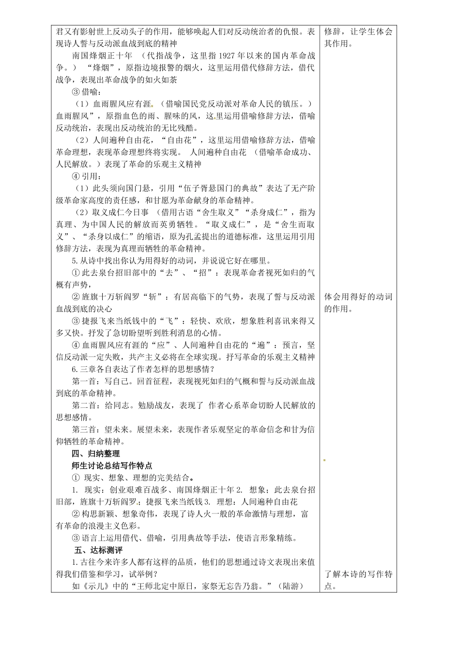 七年级语文下册 12 梅岭三章教案2 冀教版-冀教版初中七年级下册语文教案_第3页
