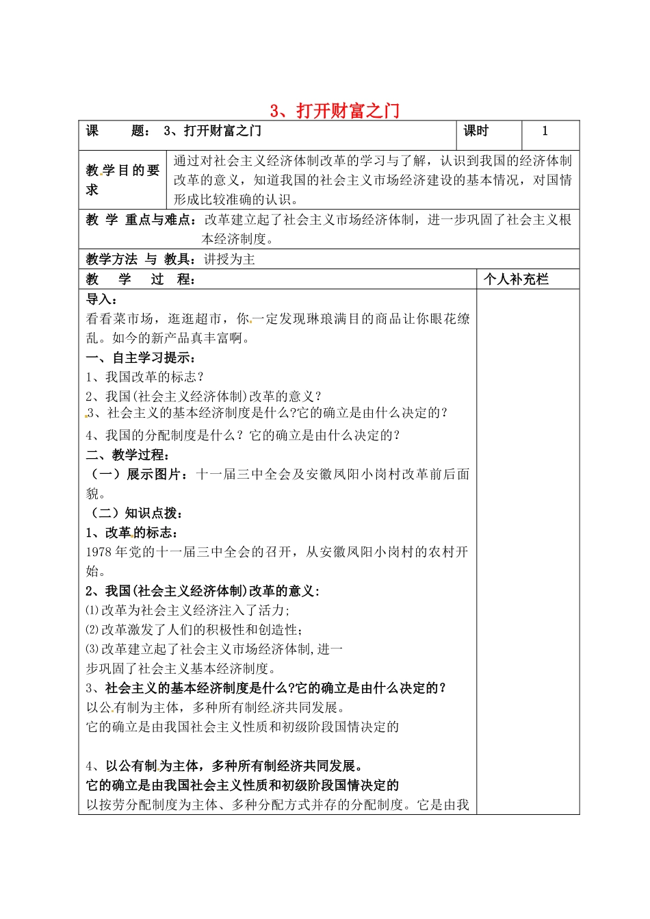 九年级政治全册 3打开财富之门教案 北师大版_第1页
