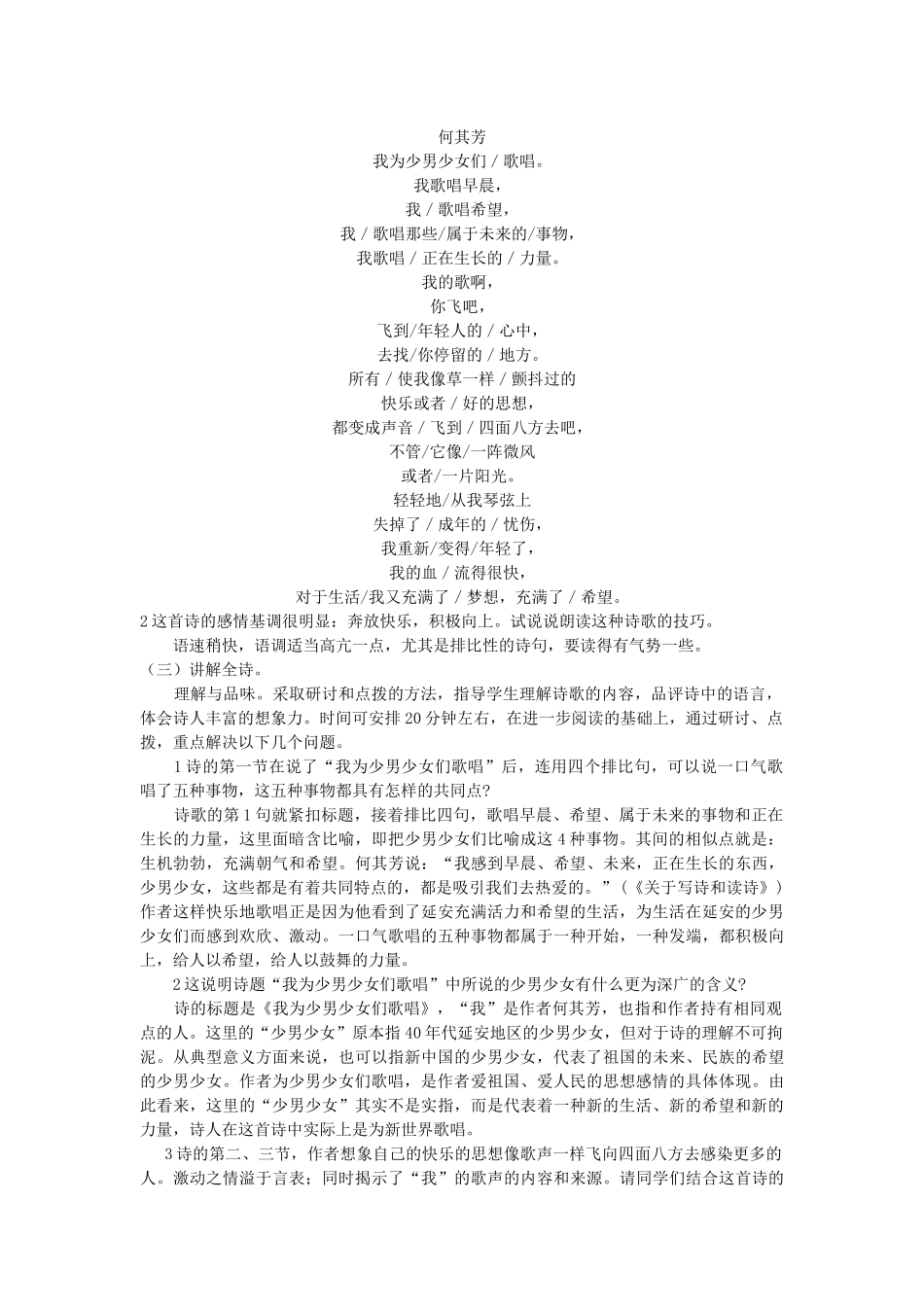 七年级语文下册 第四单元 15 我为少男少女们歌唱教案 语文版-语文版初中七年级下册语文教案_第2页