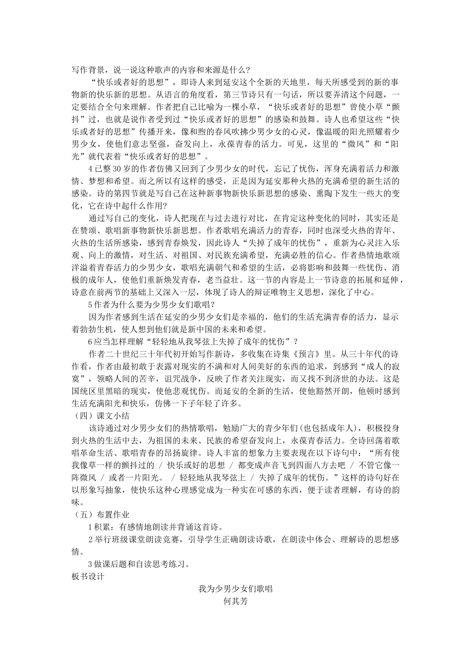 七年级语文下册 第四单元 15 我为少男少女们歌唱教案 语文版-语文版初中七年级下册语文教案_第3页