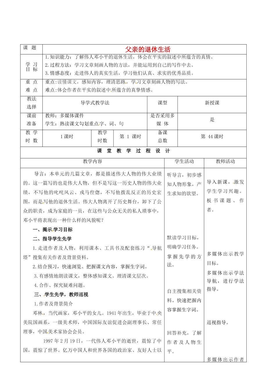 甘肃省酒泉市瓜州县第二中学七年级语文下册 第四单元 第五课《父亲的退休生活》教案 北师大版_第1页