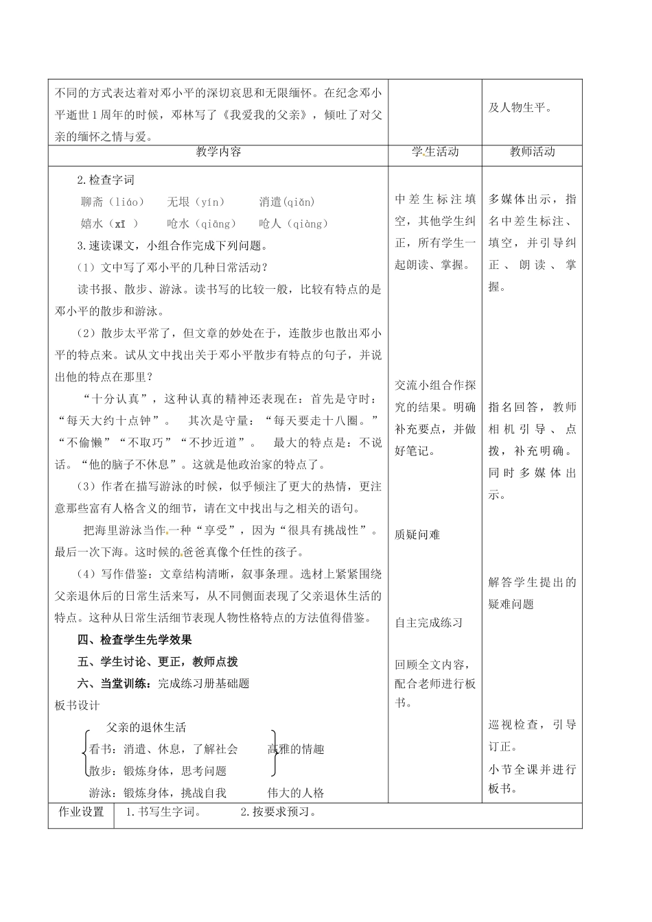甘肃省酒泉市瓜州县第二中学七年级语文下册 第四单元 第五课《父亲的退休生活》教案 北师大版_第2页