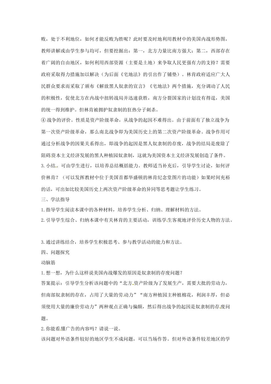 辽宁省开原五中九年级历史《美国南北战争》教案_第3页
