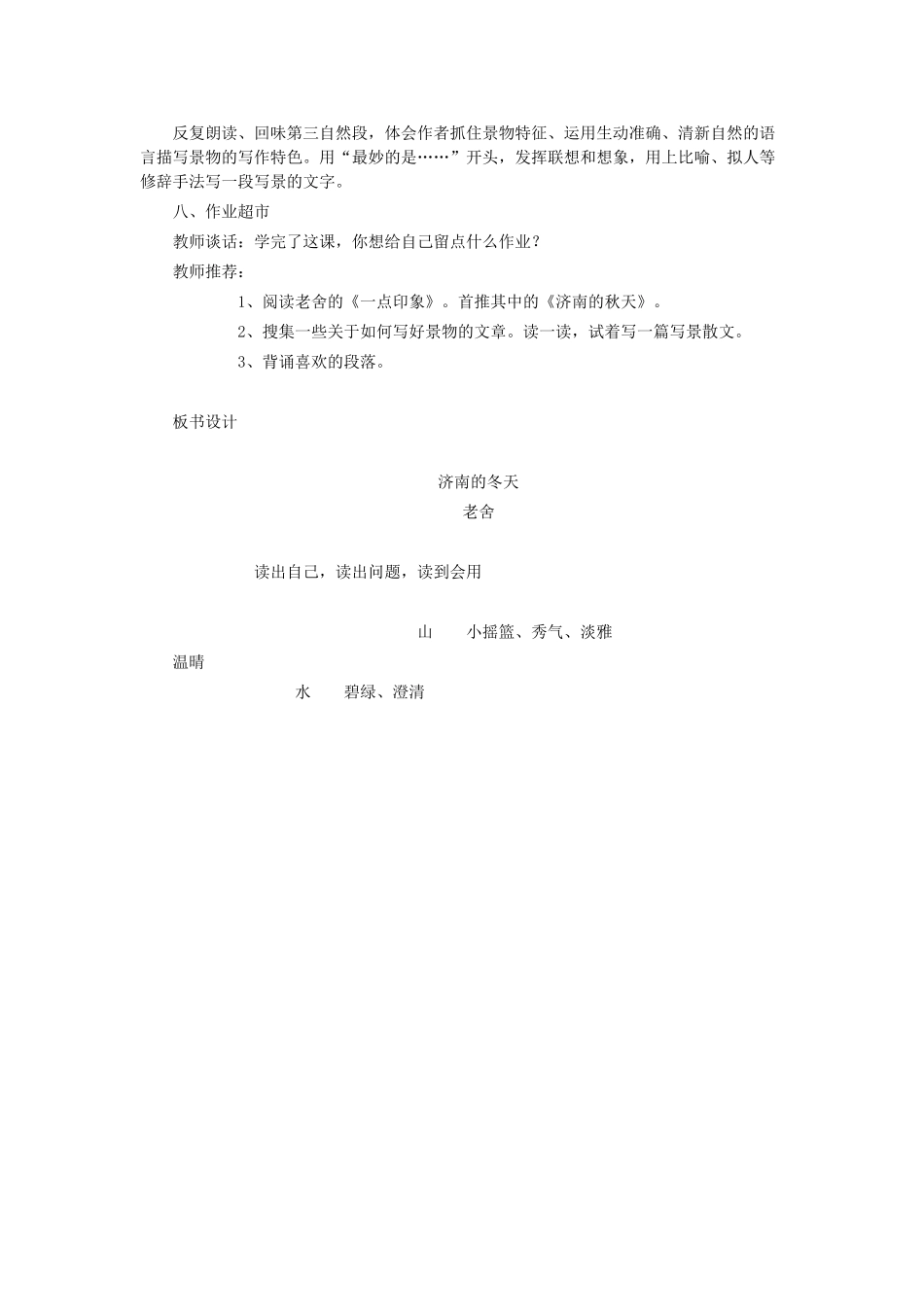 七年级语文上册 第2课《济南的冬天》教学设计 新人教版-新人教版初中七年级上册语文教案_第3页
