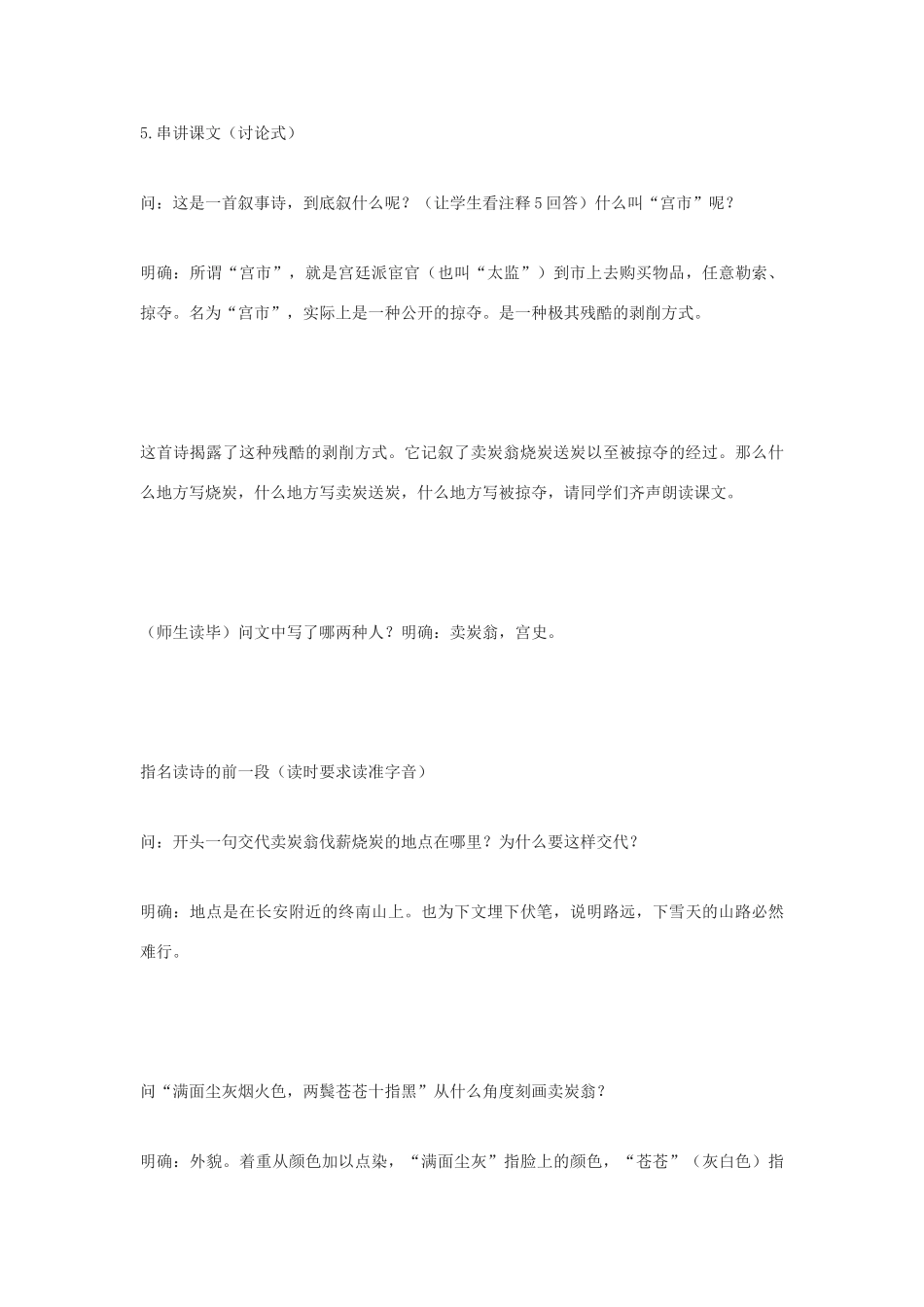 七年级语文上册《卖炭翁》教案 上海五四制版_第3页