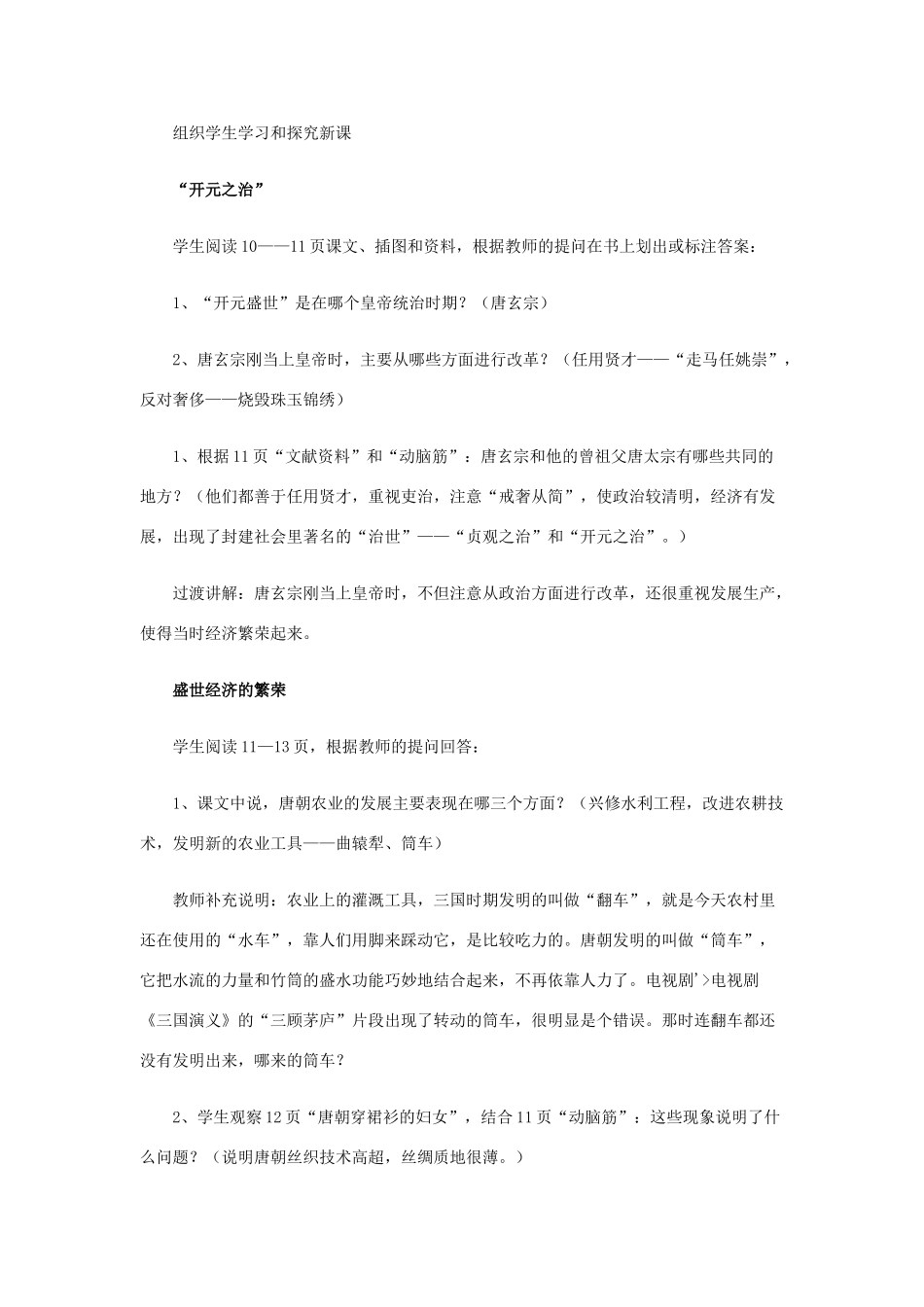 山东省泰安市新泰七年级历史下册 第3课《开元盛世》教案 新人教版_第2页