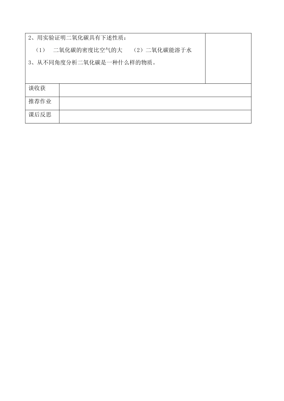 山东省聊城市阳谷实验中学九年级化学 第四节 大自然中的二氧化碳（第二课时）教案_第3页