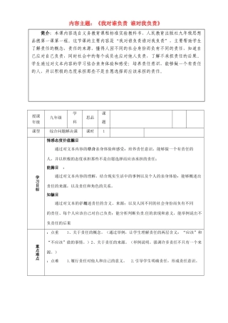 内蒙古鄂尔多斯市东胜区培正中学九年级政治全册 1.1 我对谁负责 谁对我负责 新人教版