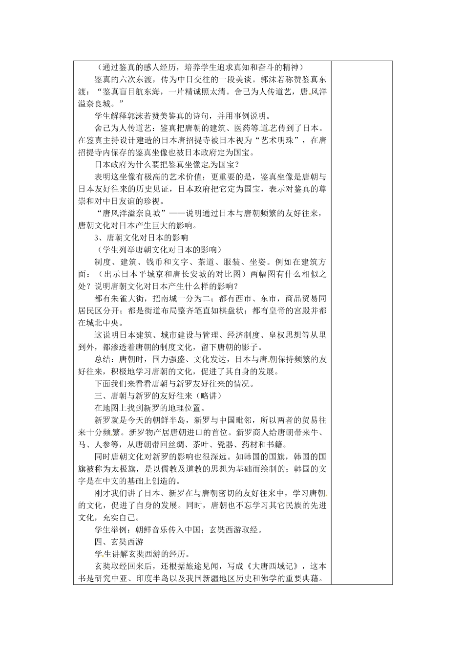 山东省青岛市黄岛区海青镇中心中学七年级历史下册 6 对外友好交往教案 新人教版_第2页