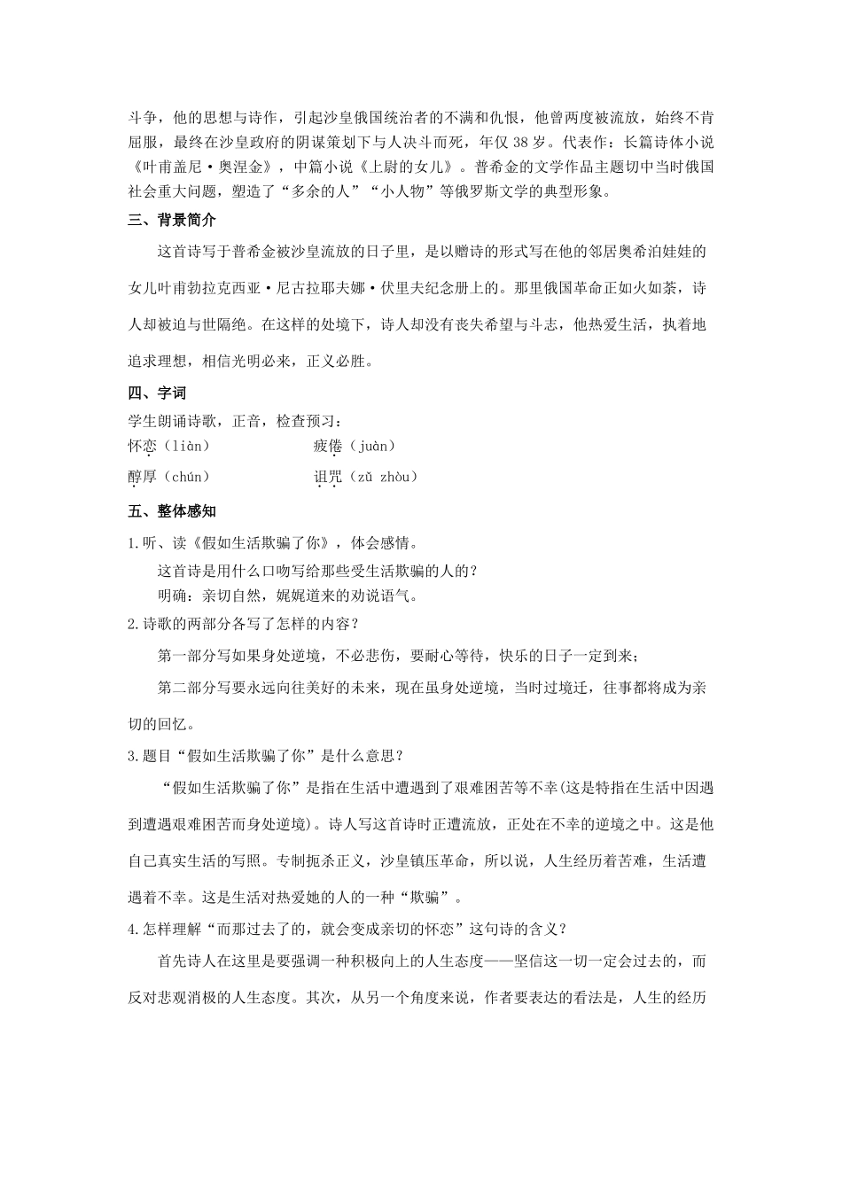 七年级语文下册 4《诗两首》假如生活欺骗了你、未选择的路教学设计 新人教版-新人教版初中七年级下册语文教案_第2页