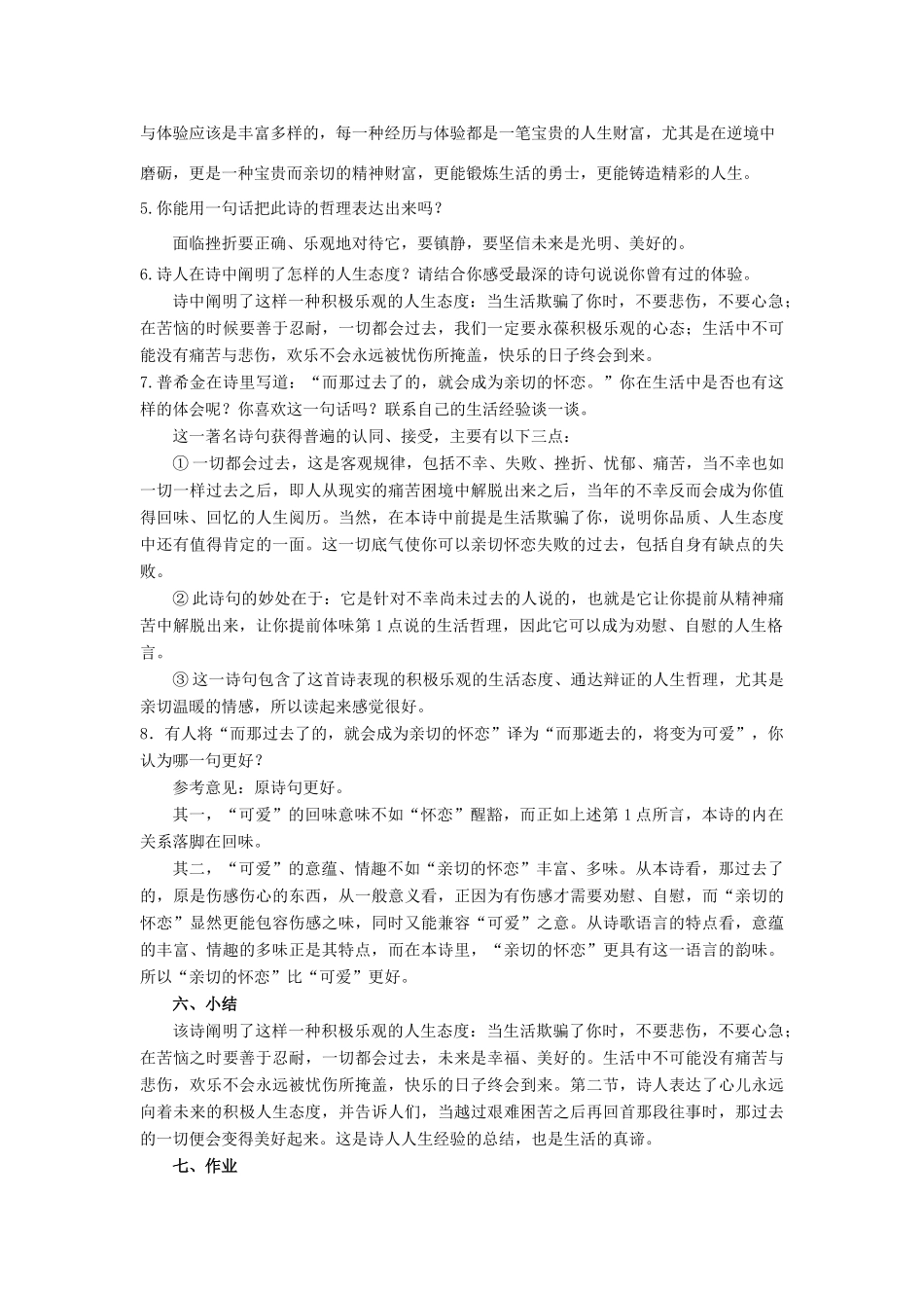 七年级语文下册 4《诗两首》假如生活欺骗了你、未选择的路教学设计 新人教版-新人教版初中七年级下册语文教案_第3页