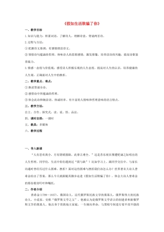 七年级语文下册 4《诗两首》假如生活欺骗了你、未选择的路教学设计 新人教版-新人教版初中七年级下册语文教案