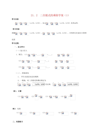 九年级数学上册 二次根式的乘除学案 人教版