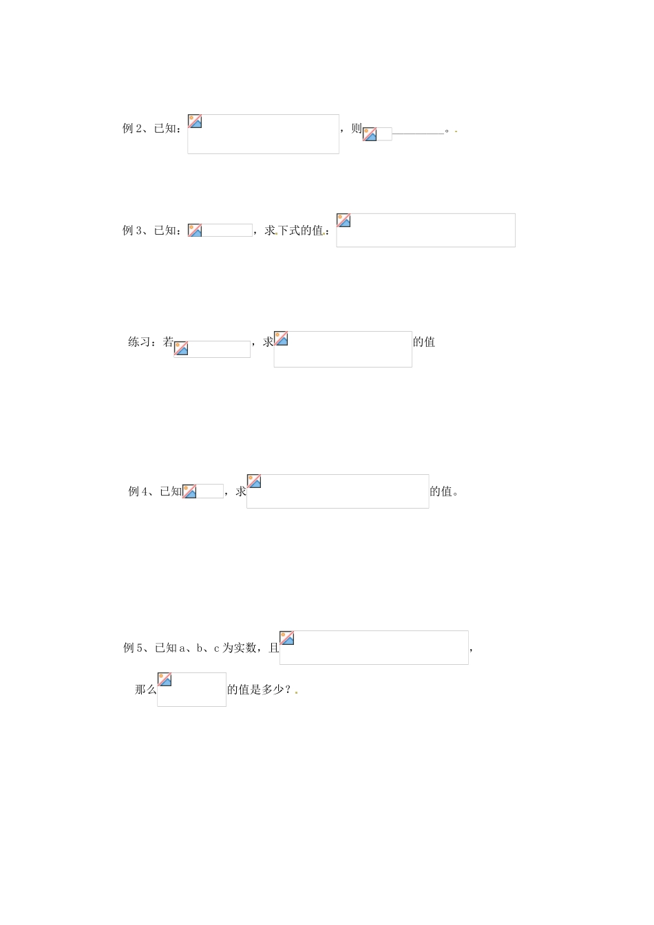 浙江省瑞安市安阳镇上望一中七年级数学 第5讲 分式的运算（一）教学案（学生版）_第2页