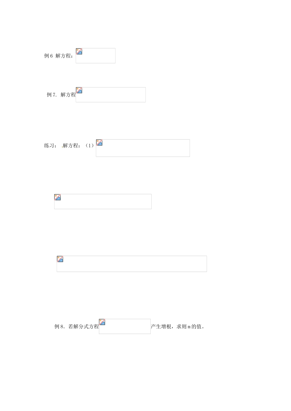 浙江省瑞安市安阳镇上望一中七年级数学 第5讲 分式的运算（一）教学案（学生版）_第3页