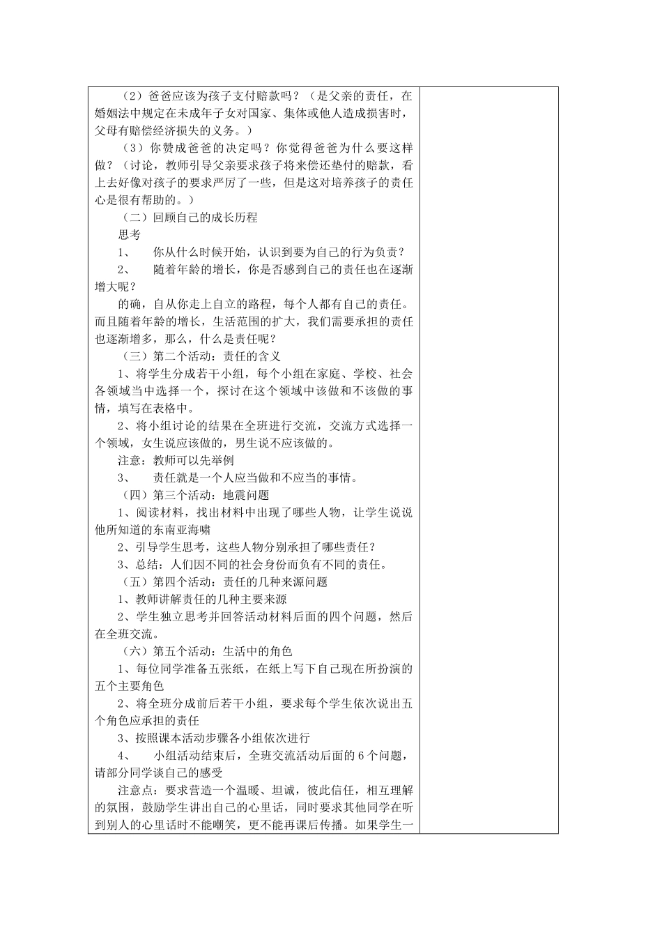 九年级政治全册 第一课 第一框 我对谁负责谁对我负责教案 新人教版_第2页