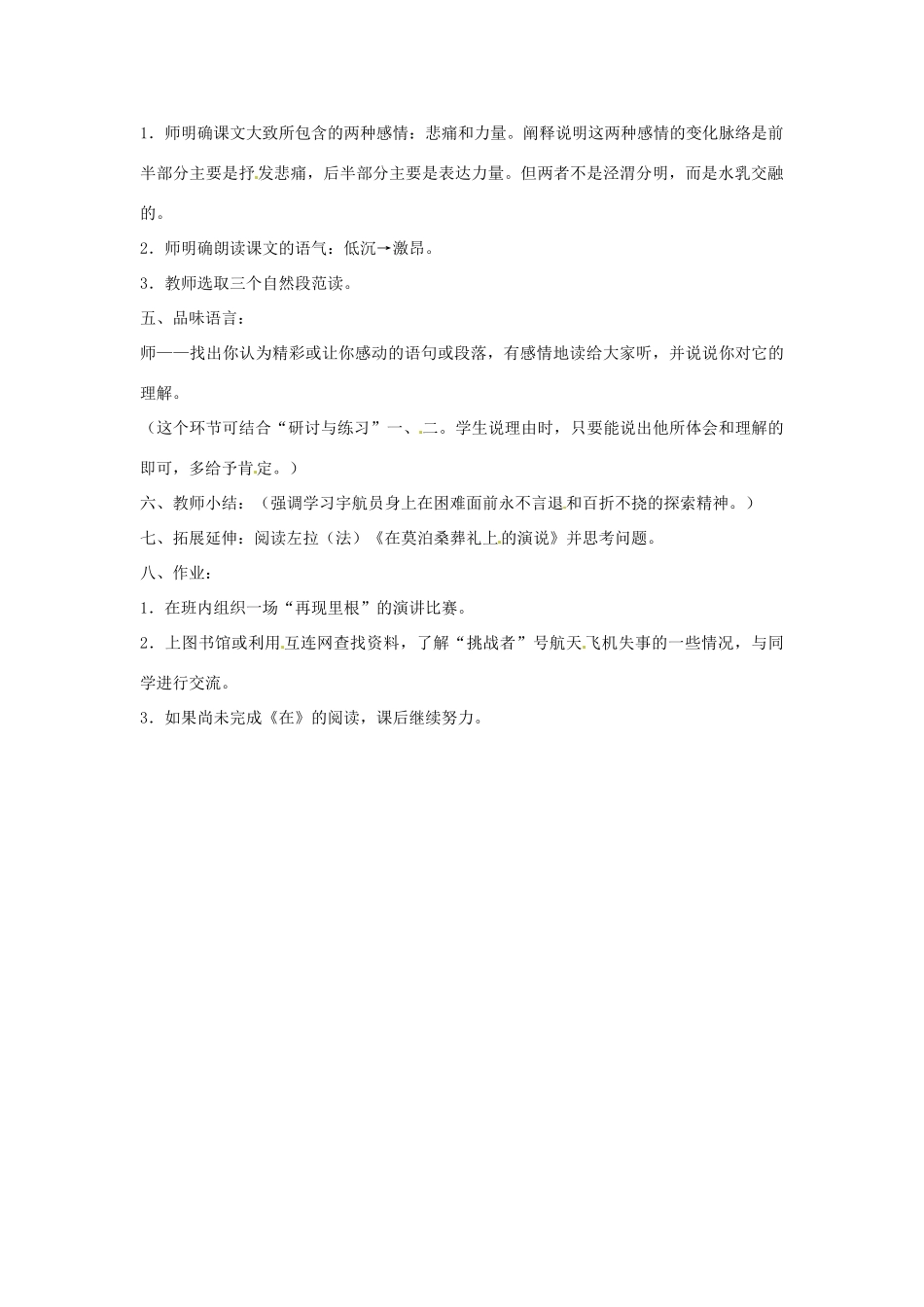 七年级语文下册《真正的英雄》教案1人教版_第2页