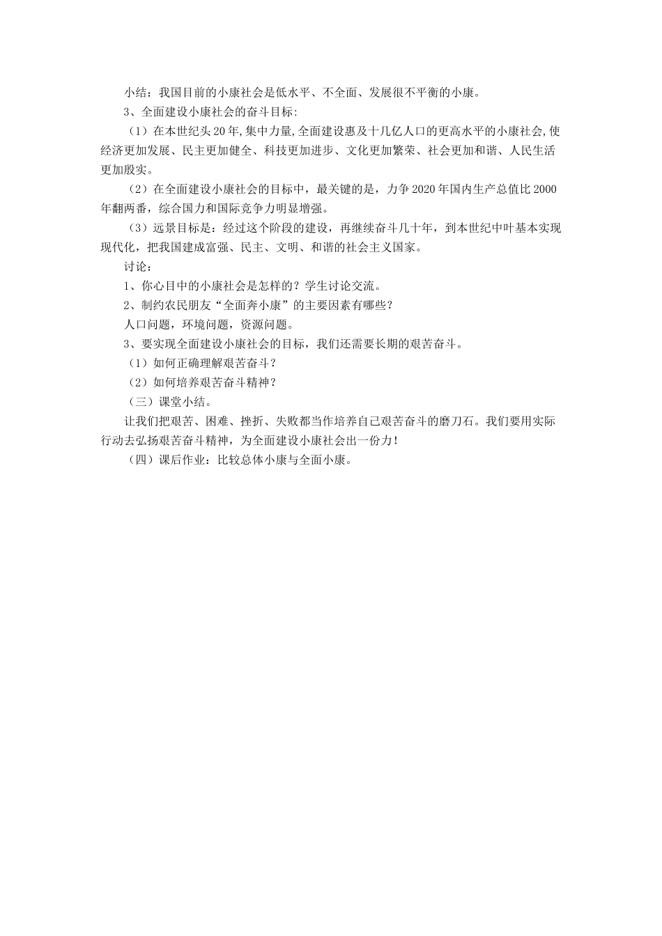 九年级政治全册 第11课 展望祖国未来教案3 北师大版_第2页